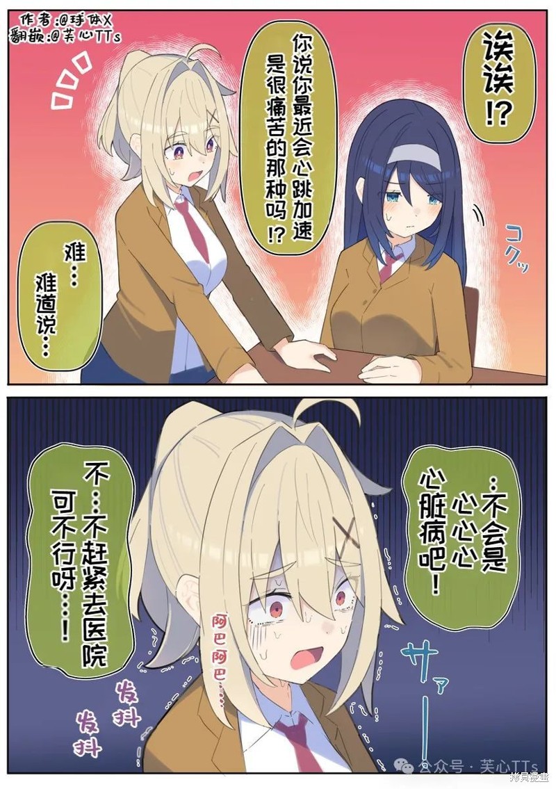 高冷同学的傲与娇吧 第85话 单击左键进入下一页