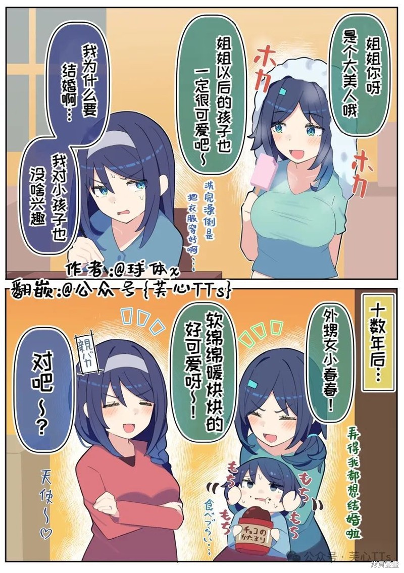 高冷同学的傲与娇吧 第91话 单击左键进入下一页