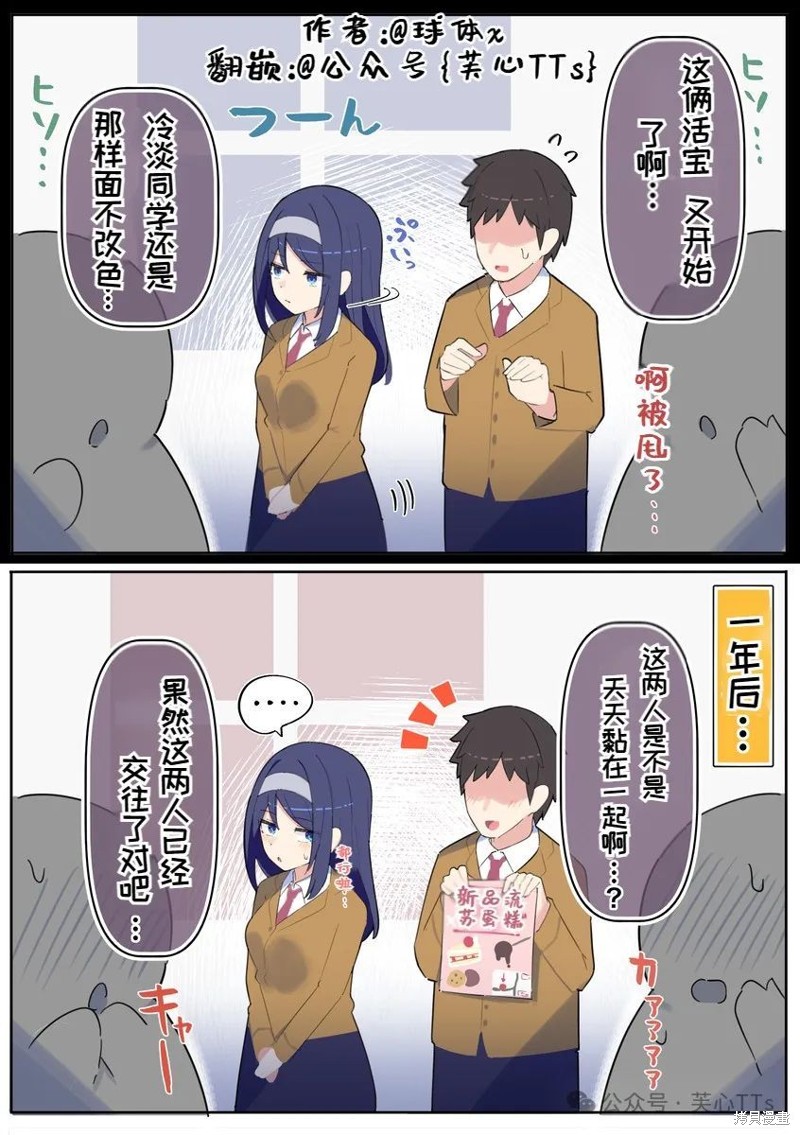 高冷同学的傲与娇吧 第94话 单击左键进入下一页