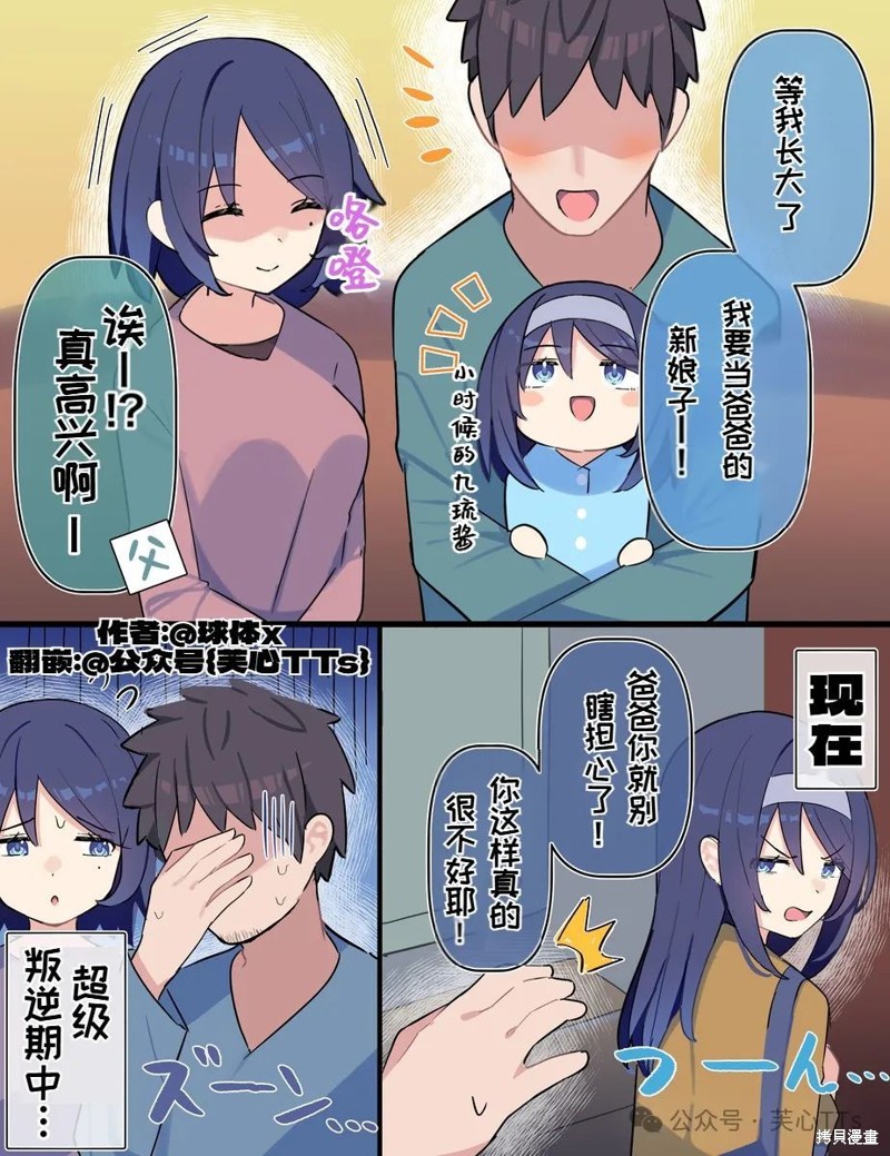 高冷同学的傲与娇吧漫画104话