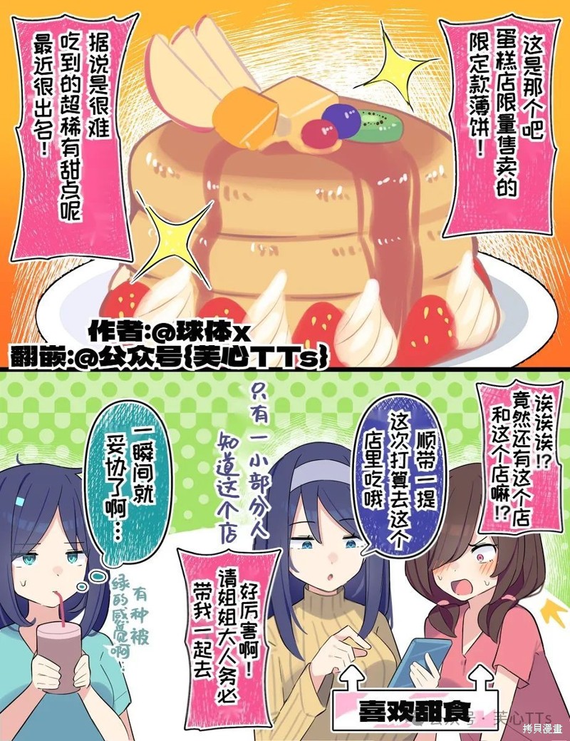 高冷同学的傲与娇吧 第109话 单击左键进入下一页