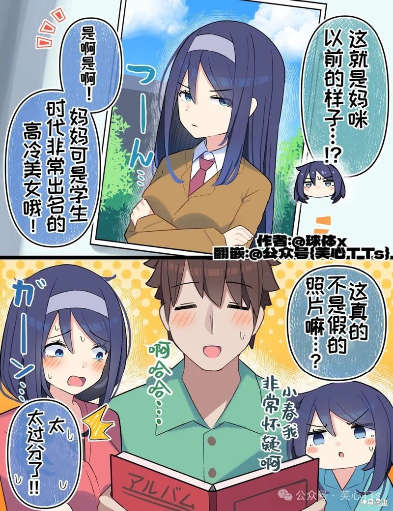 高冷同学的傲与娇吧 第112话 单击左键进入下一页