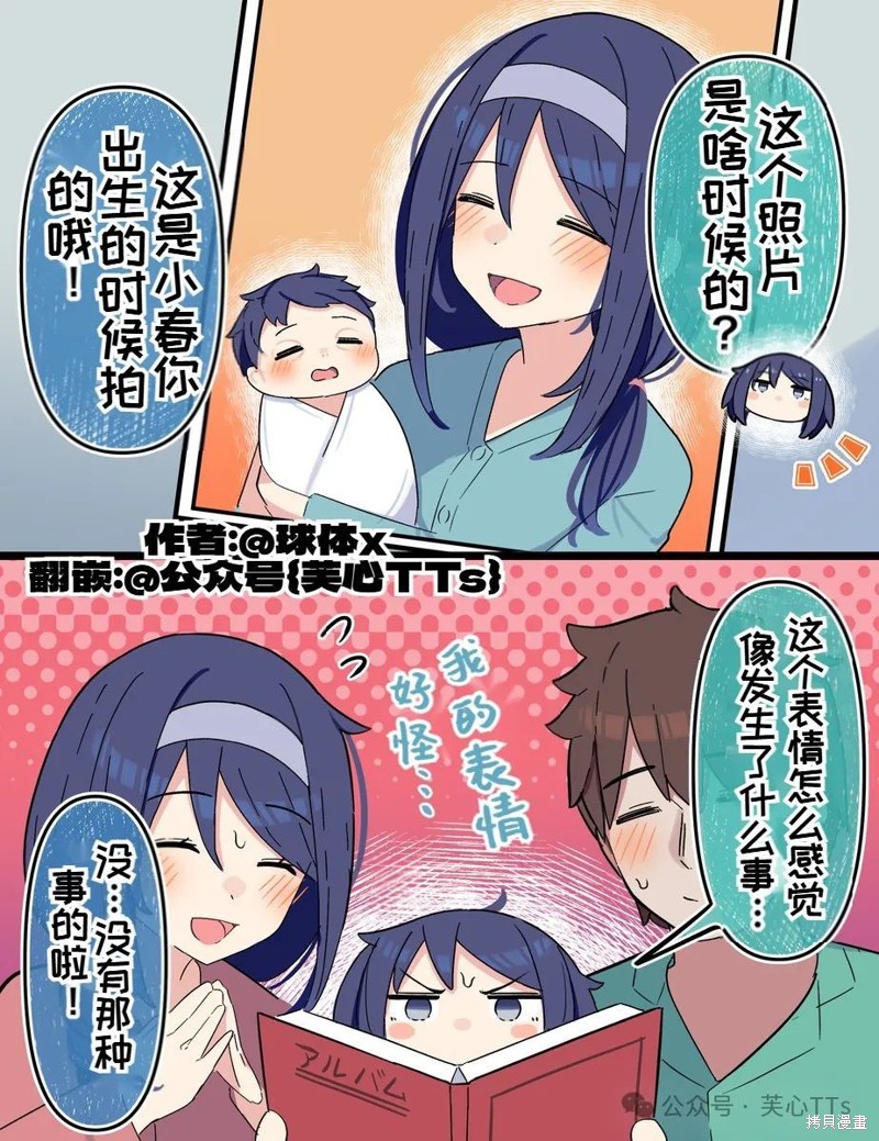 高冷同学的傲与娇吧 第113话 单击左键进入下一页