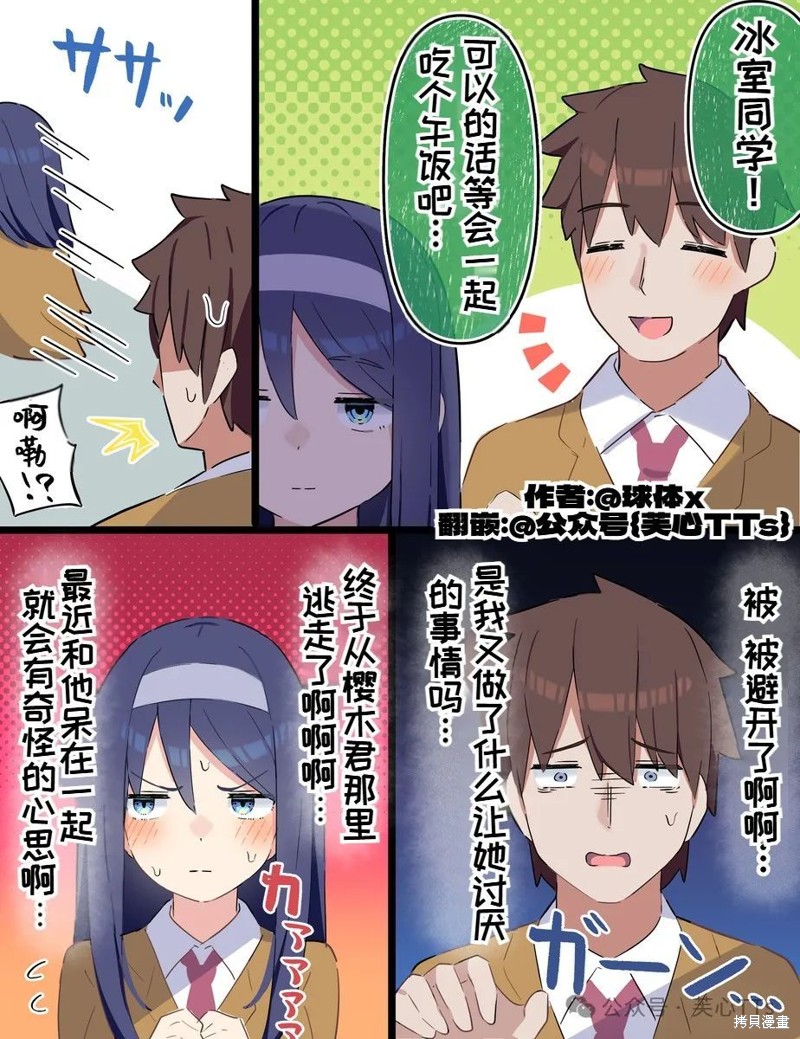 高冷同学的傲与娇吧 第114话 单击左键进入下一页