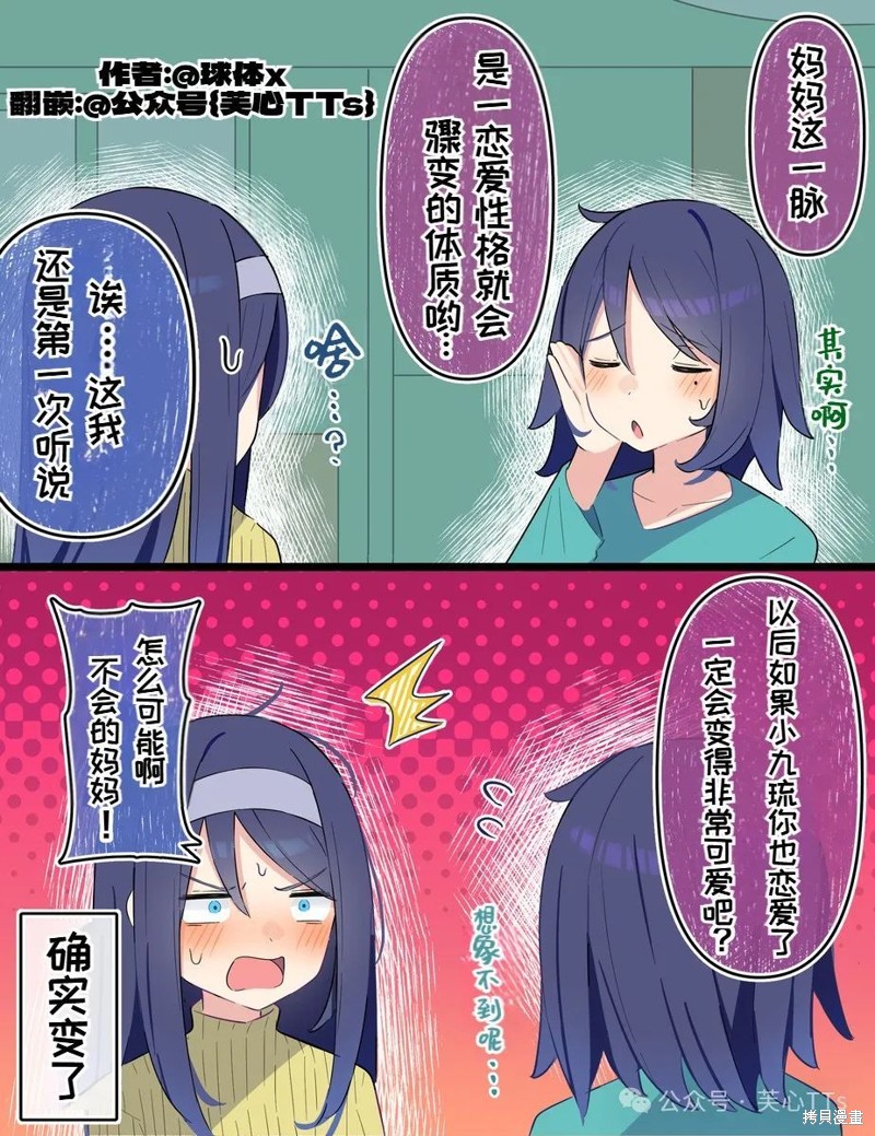 高冷同学的傲与娇吧 第119话 单击左键进入下一页