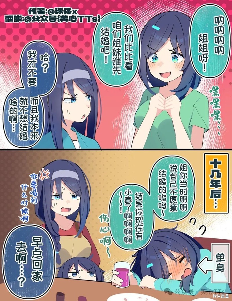 高冷同学的傲与娇吧 第120话 单击左键进入下一页
