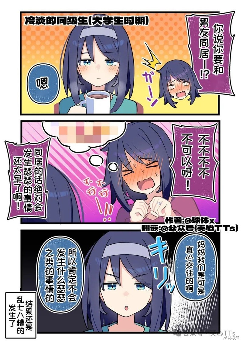 高冷同学的傲与娇吧 第126话 单击左键进入下一页