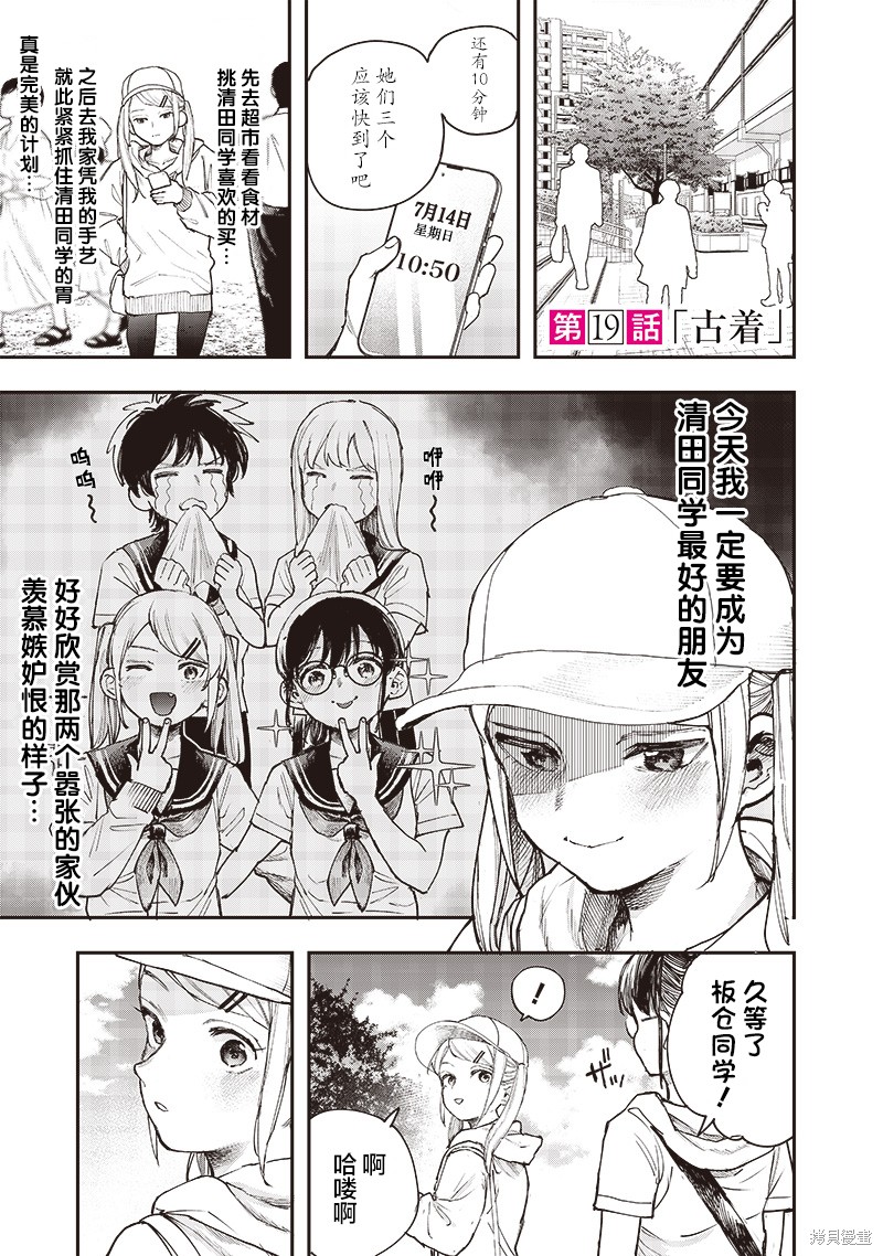 清田同学想被玷污！？漫画19话