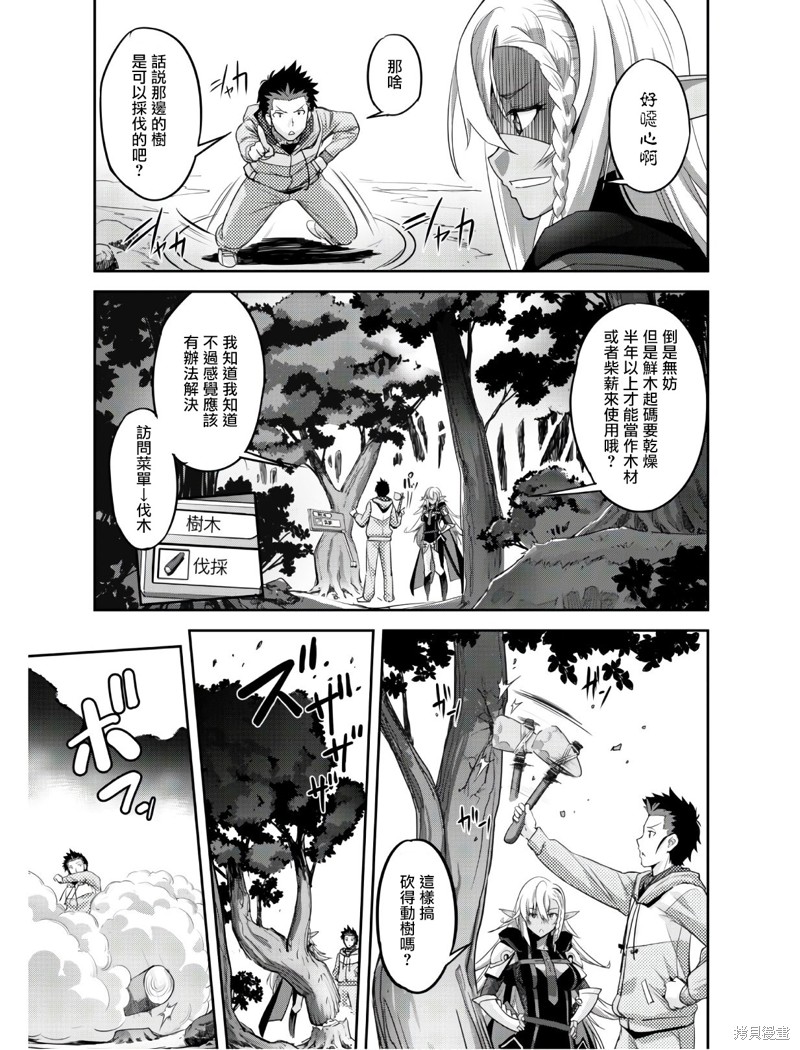 和主人在异世界展开野外求生！漫画03话