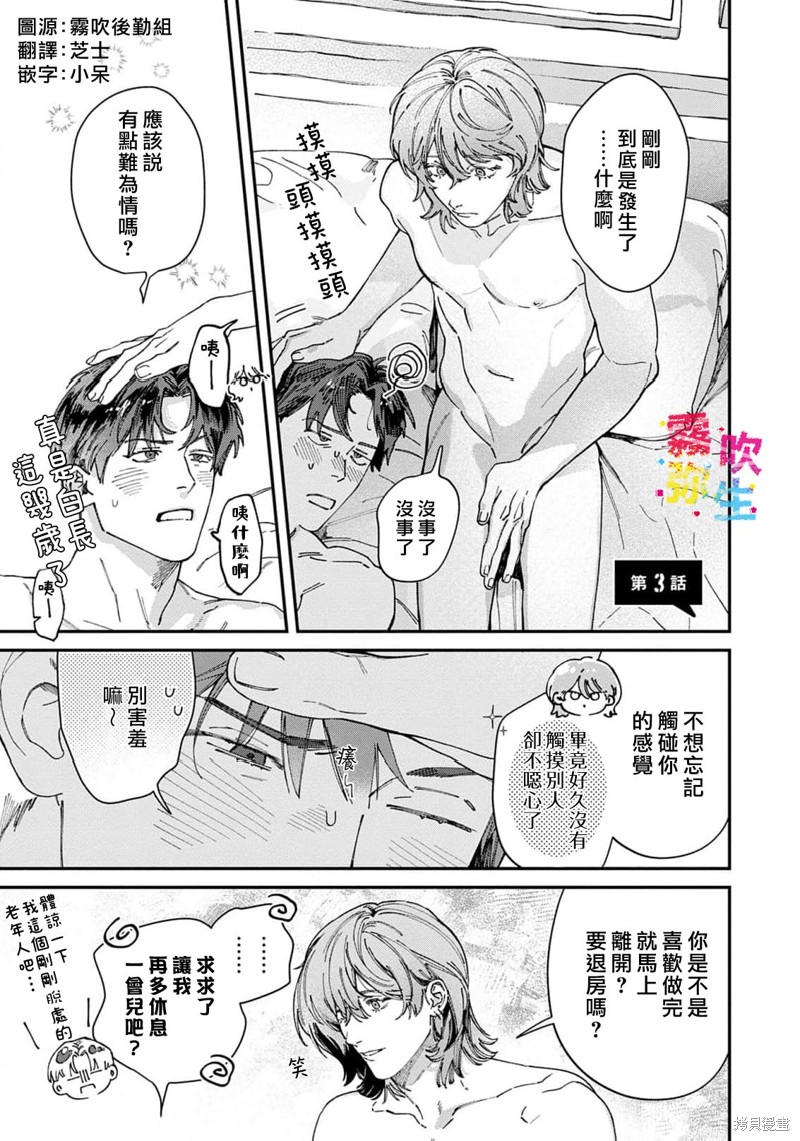 ZERO LOVER漫画03话