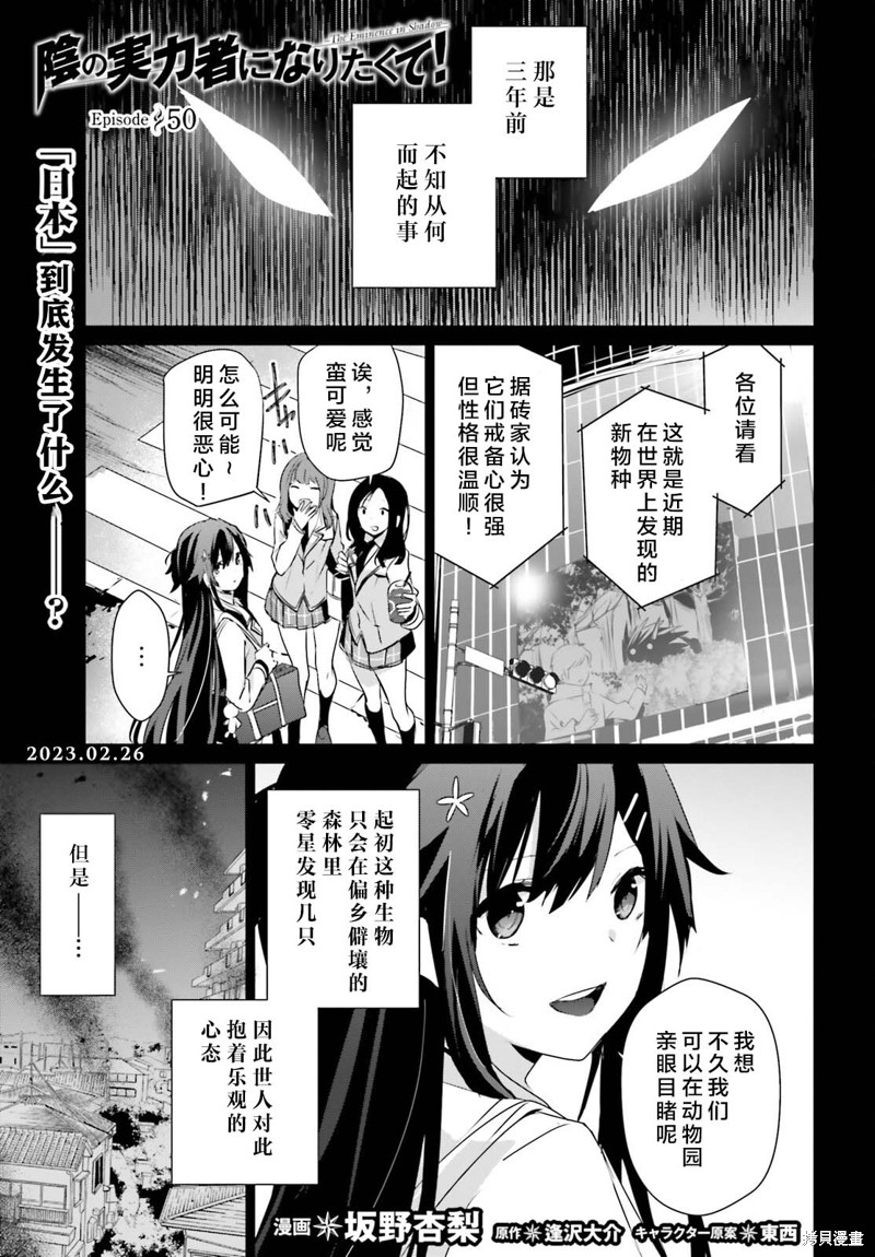 想要成为影之实力者漫画50话试看