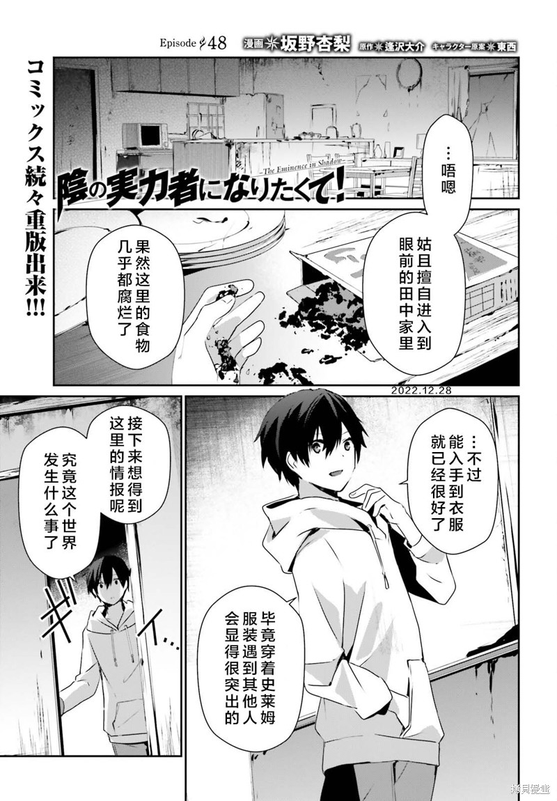 想要成为影之实力者漫画48话试看