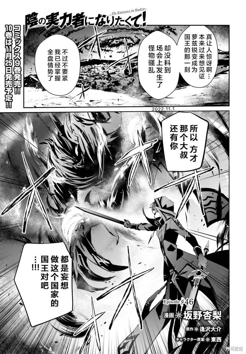 想要成为影之实力者漫画46话试看