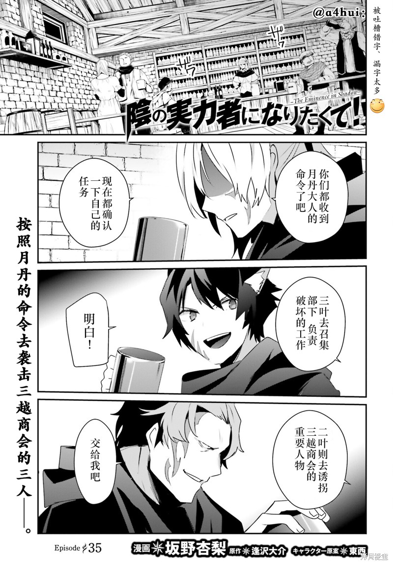 想要成为影之实力者漫画35话试看