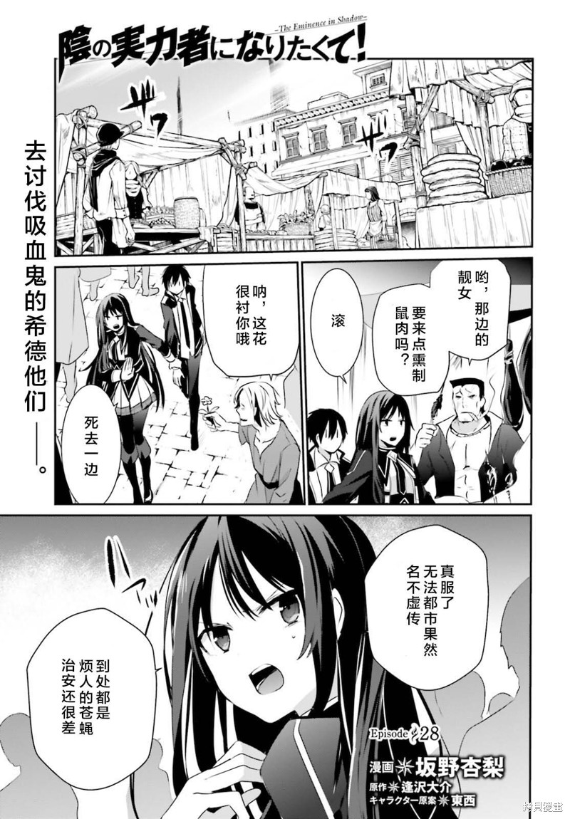 想要成为影之实力者漫画28话试看