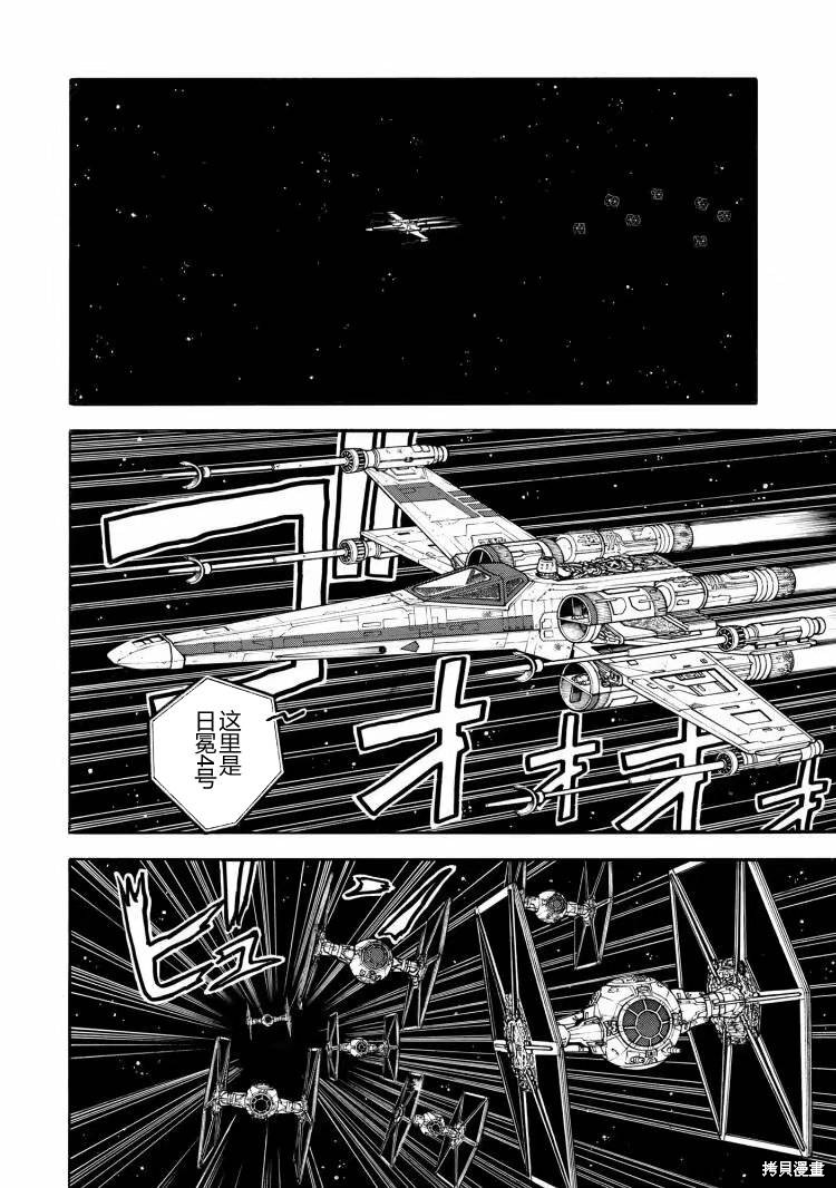 星球大战：星海迷途漫画01卷
