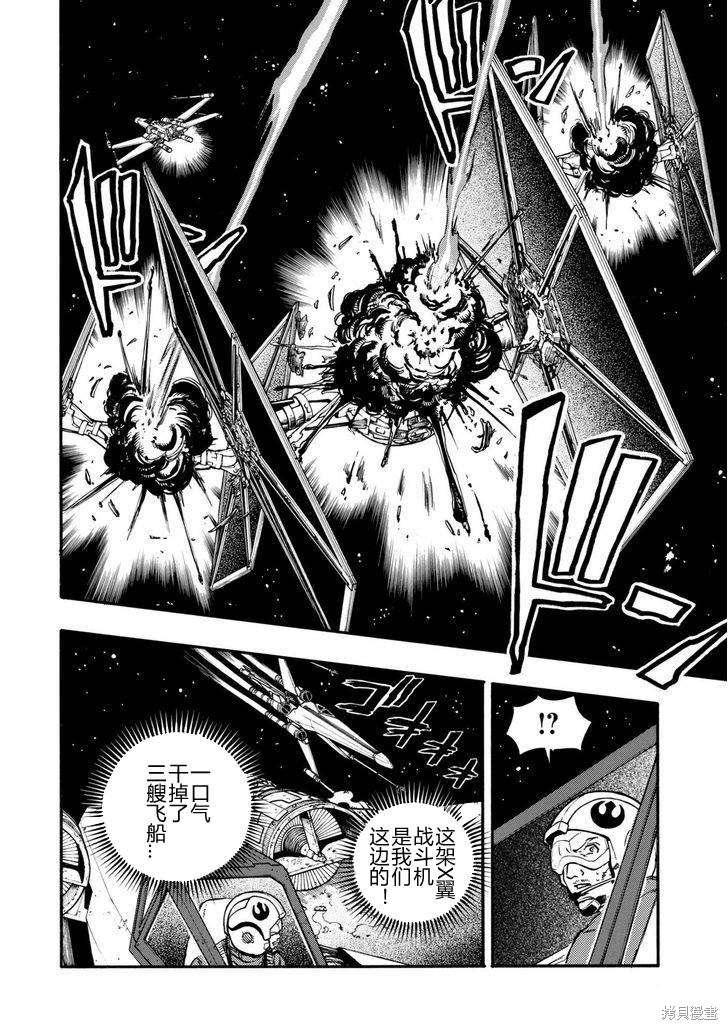 星球大战：星海迷途漫画01卷