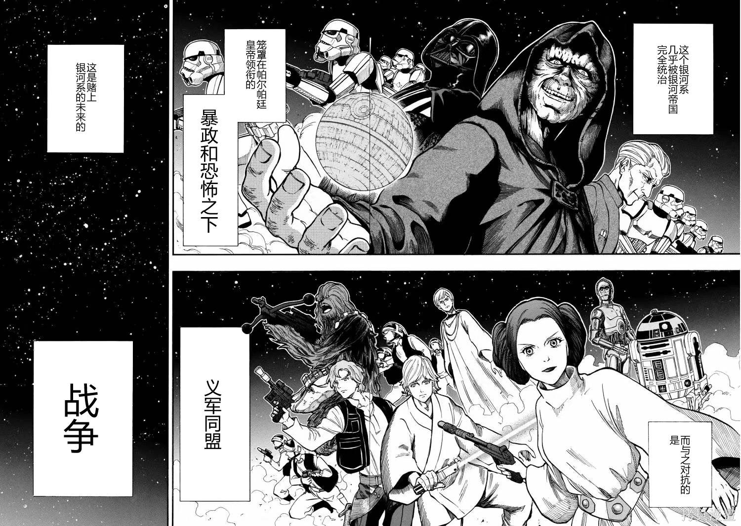 星球大战：星海迷途漫画01卷