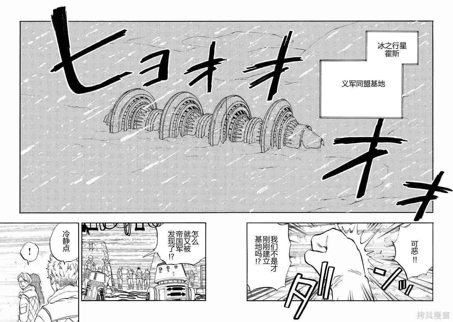 星球大战：星海迷途漫画01卷