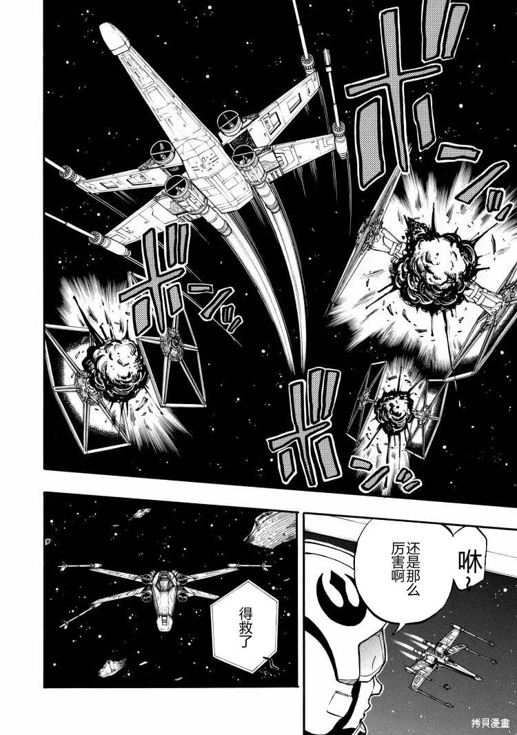 星球大战：星海迷途漫画01卷
