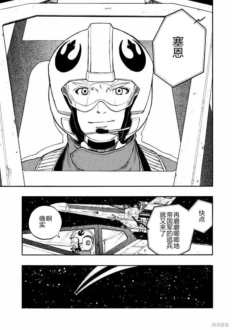 星球大战：星海迷途漫画01卷