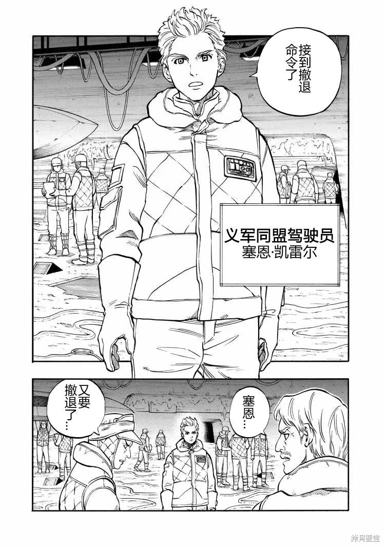 星球大战：星海迷途漫画01卷