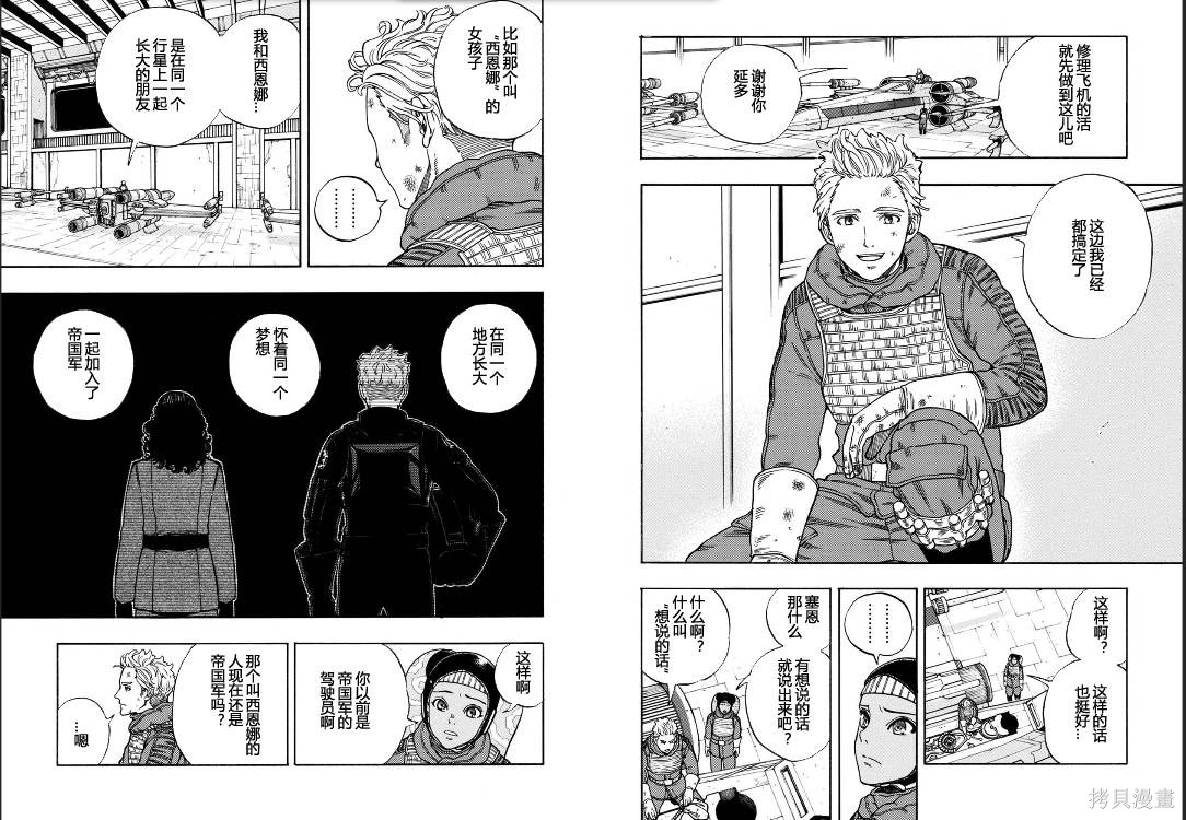 星球大战：星海迷途漫画03卷