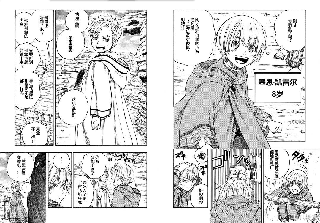 星球大战：星海迷途漫画03卷