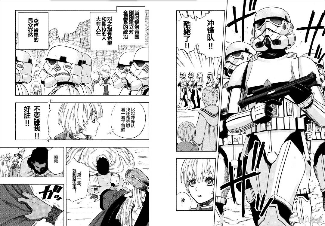 星球大战：星海迷途漫画03卷