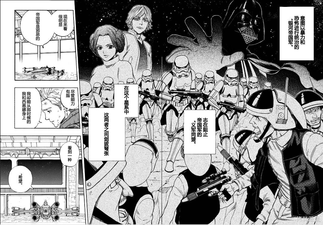 星球大战：星海迷途漫画03卷