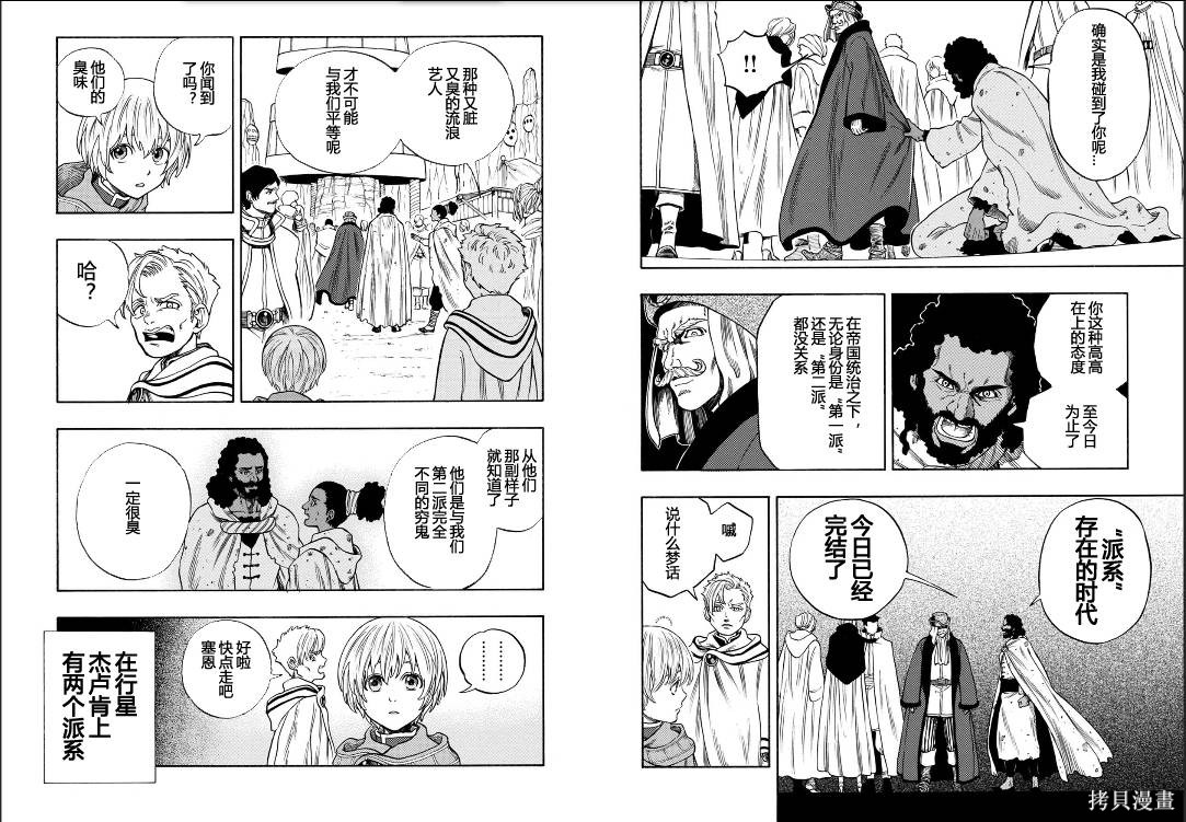 星球大战：星海迷途漫画03卷