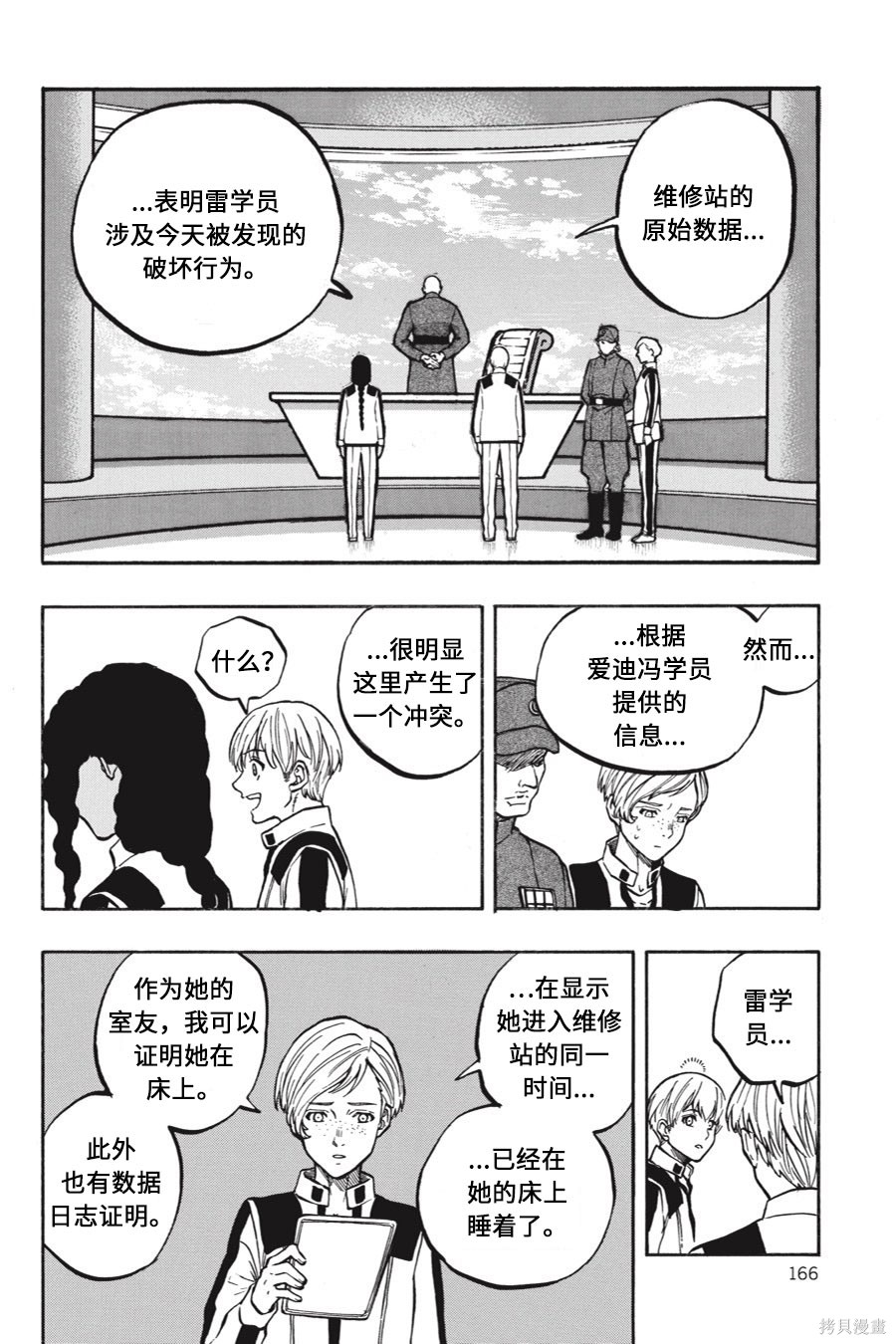 星球大战：星海迷途漫画04卷