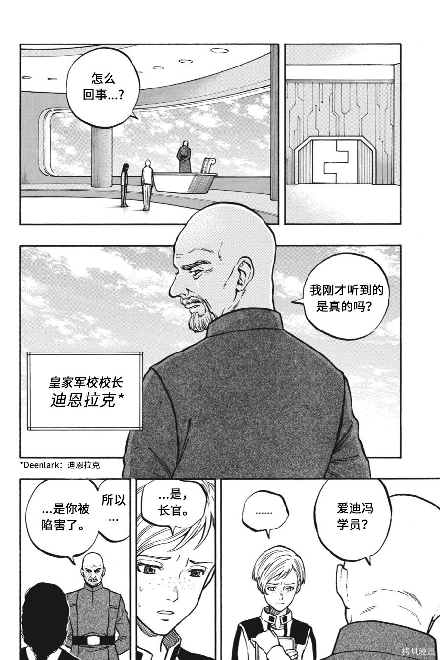 星球大战：星海迷途漫画04卷