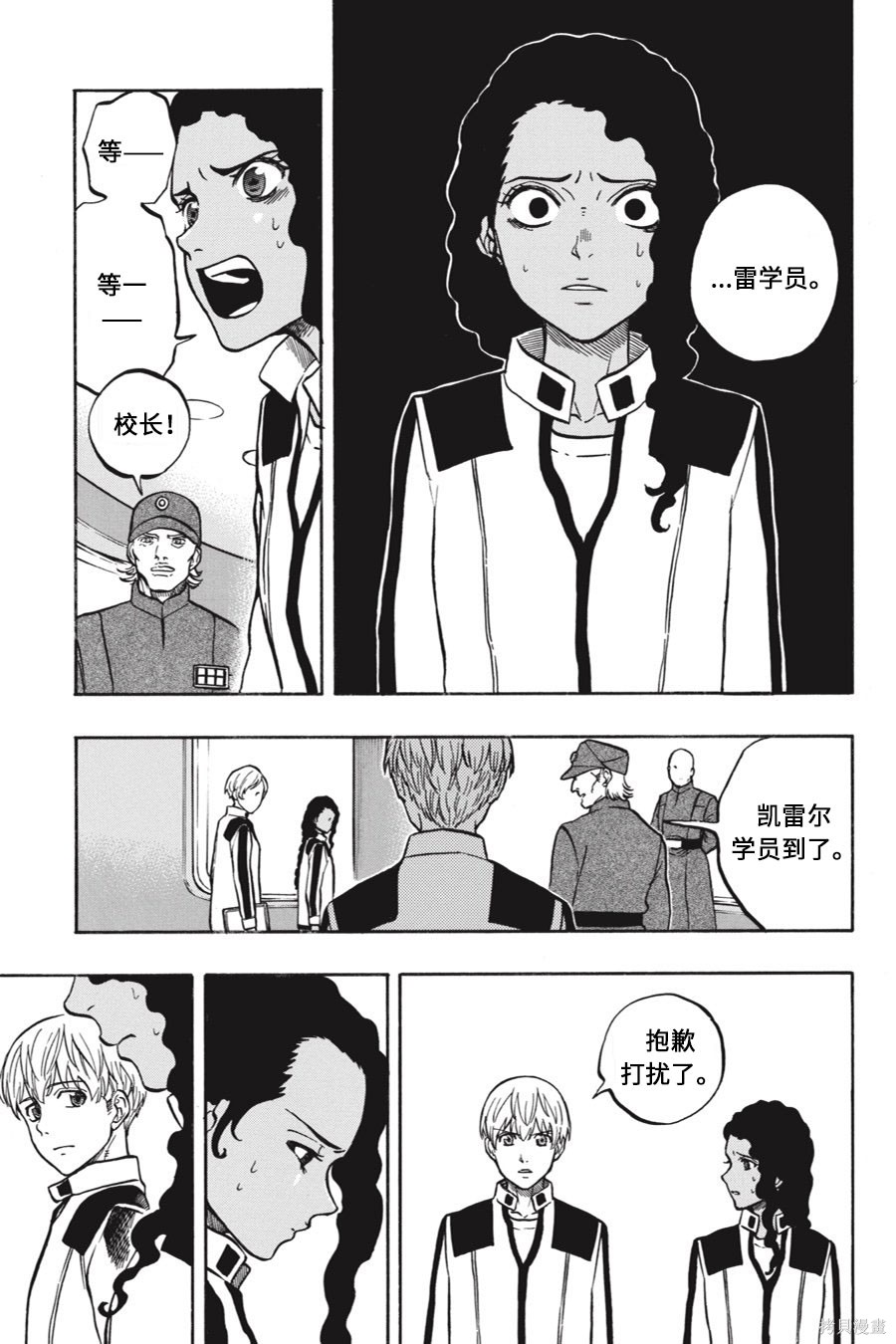 星球大战：星海迷途漫画04卷