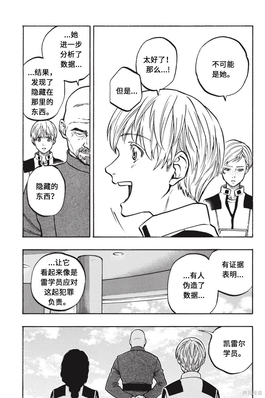 星球大战：星海迷途漫画04卷