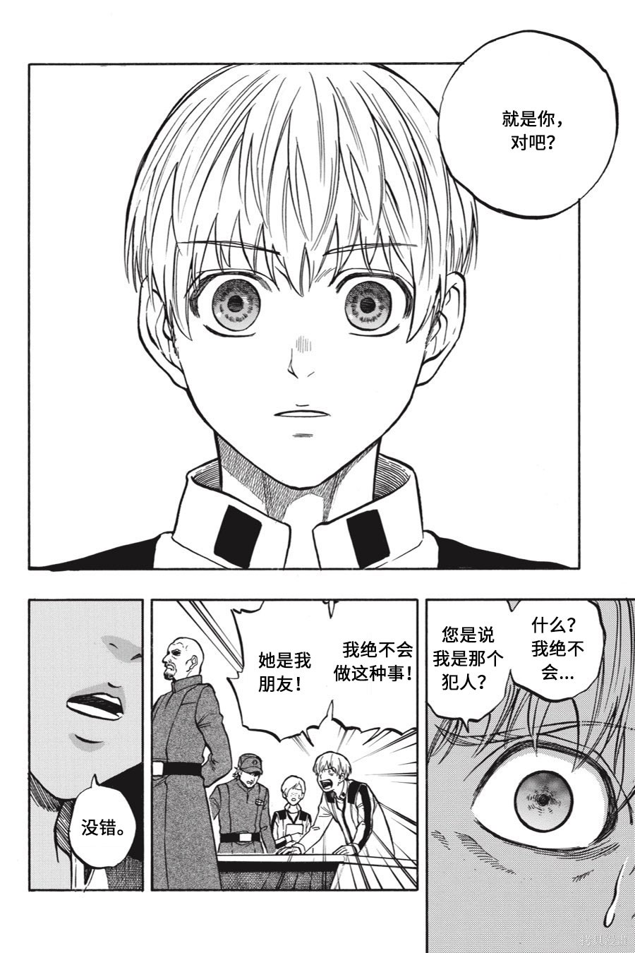 星球大战：星海迷途漫画04卷