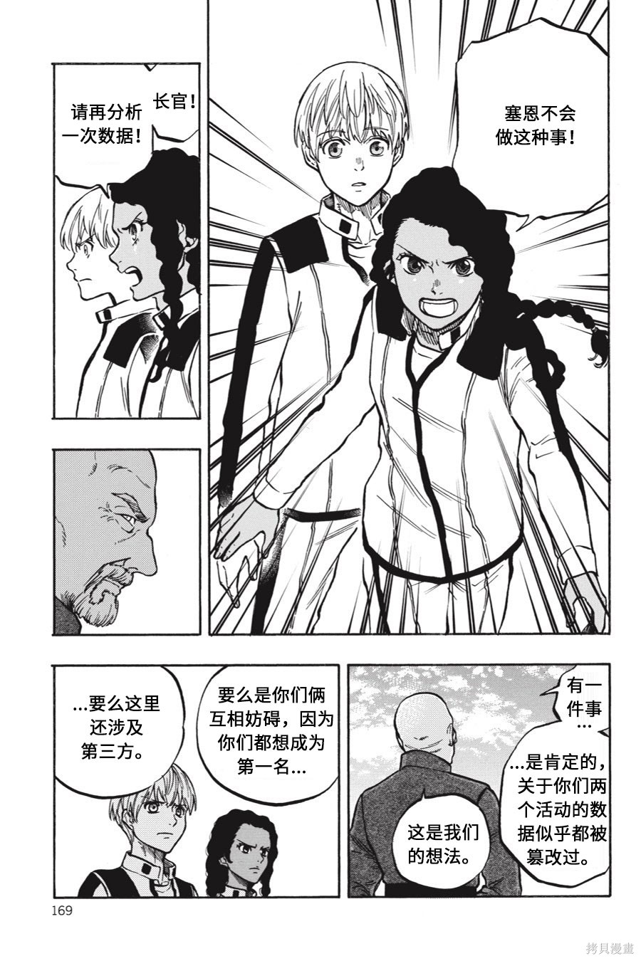 星球大战：星海迷途漫画04卷
