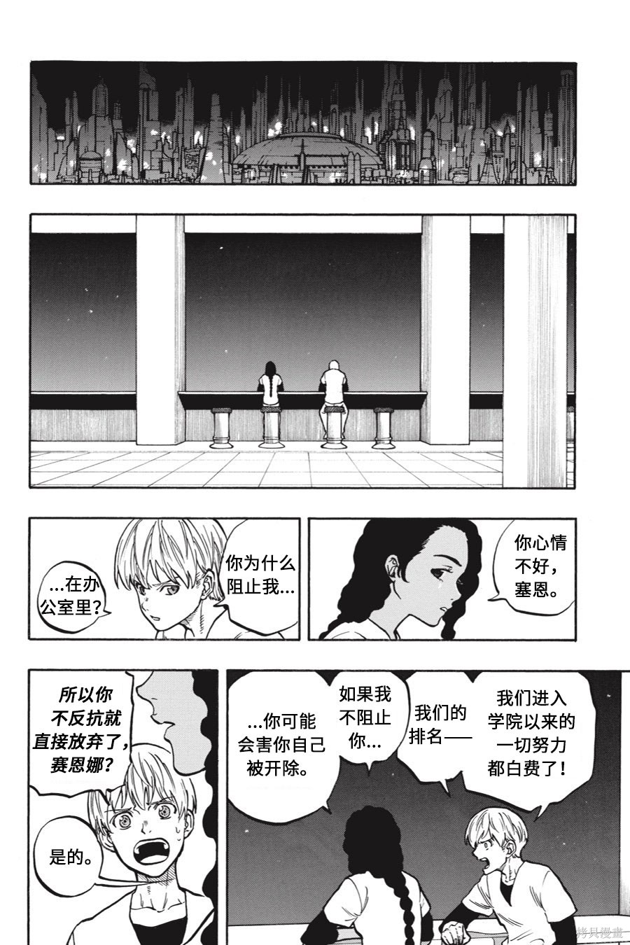 星球大战：星海迷途漫画04卷