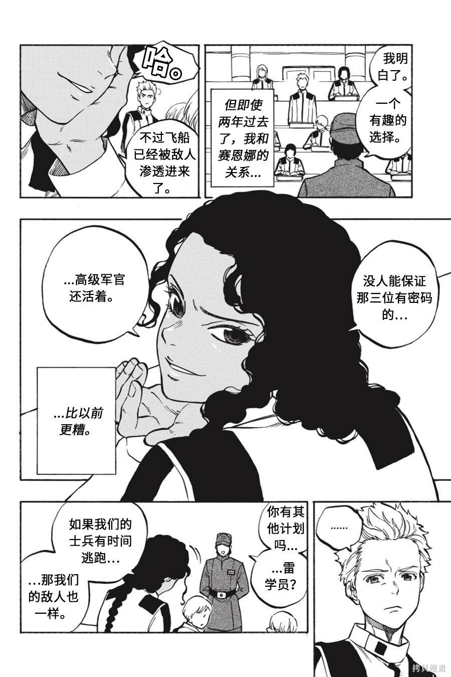 星球大战：星海迷途漫画05卷