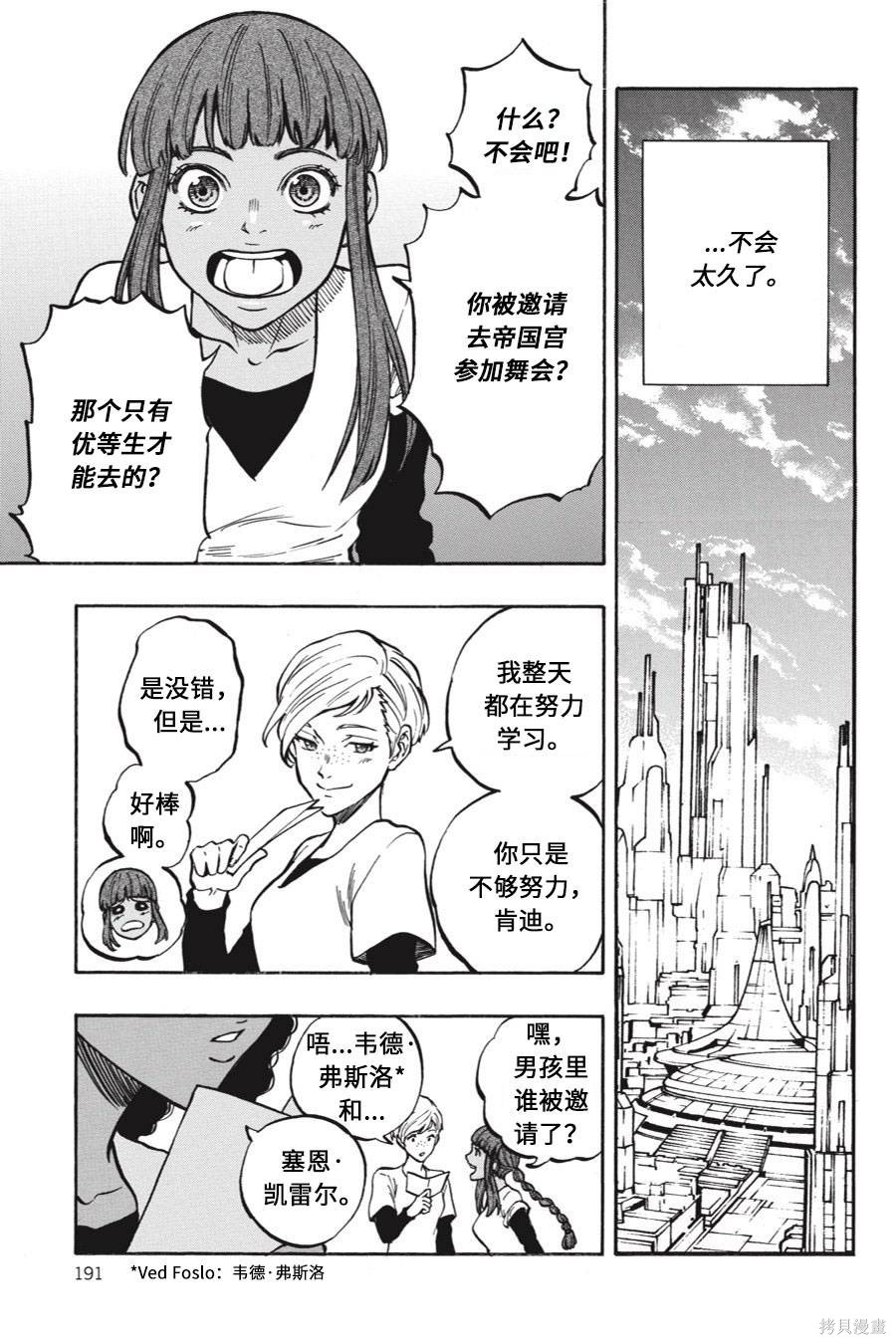星球大战：星海迷途漫画05卷