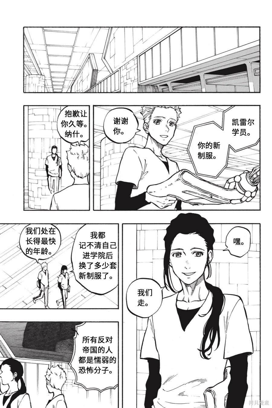 星球大战：星海迷途漫画05卷