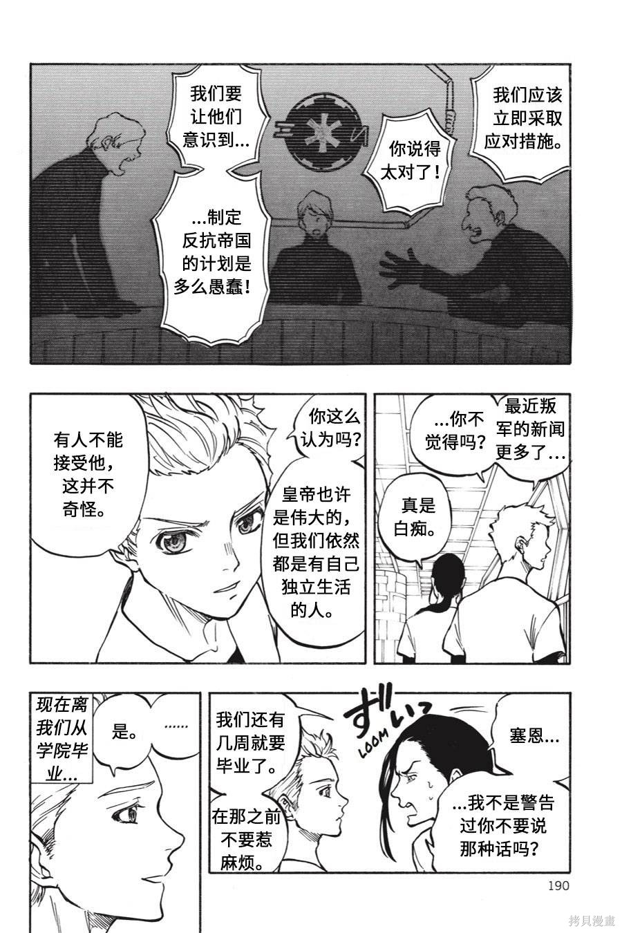 星球大战：星海迷途漫画05卷