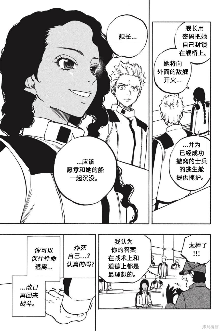 星球大战：星海迷途漫画05卷