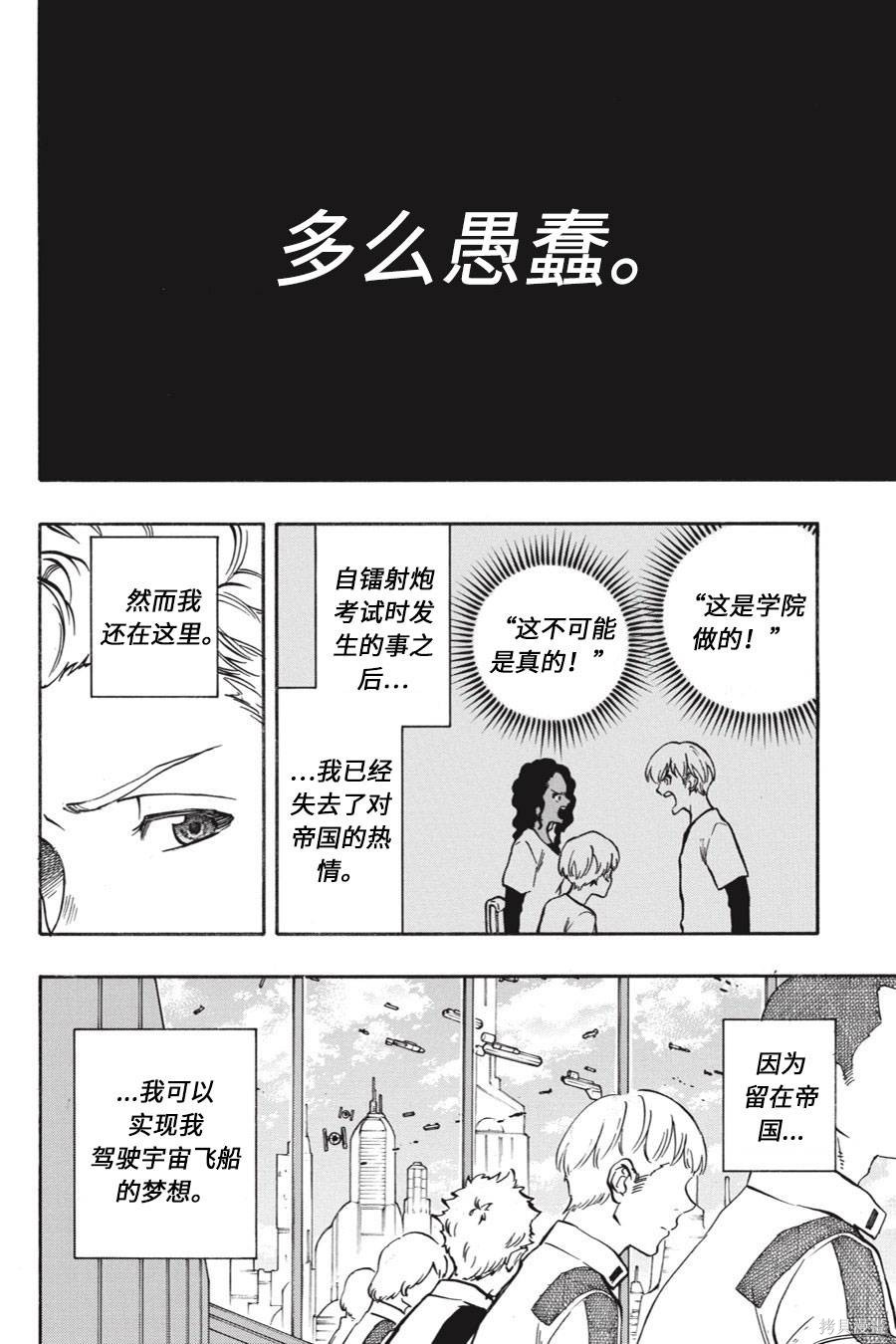 星球大战：星海迷途漫画05卷