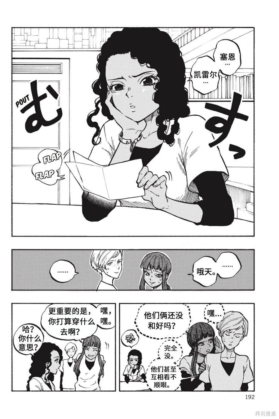 星球大战：星海迷途漫画05卷