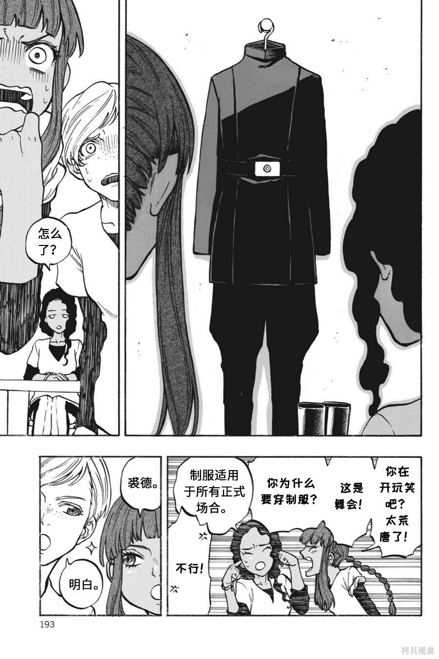 星球大战：星海迷途漫画05卷