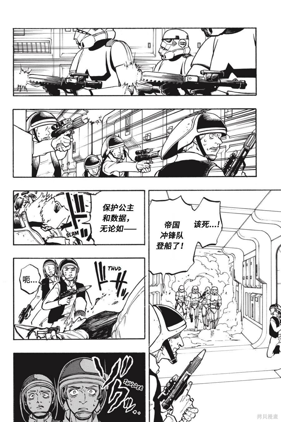 星球大战：星海迷途漫画06卷