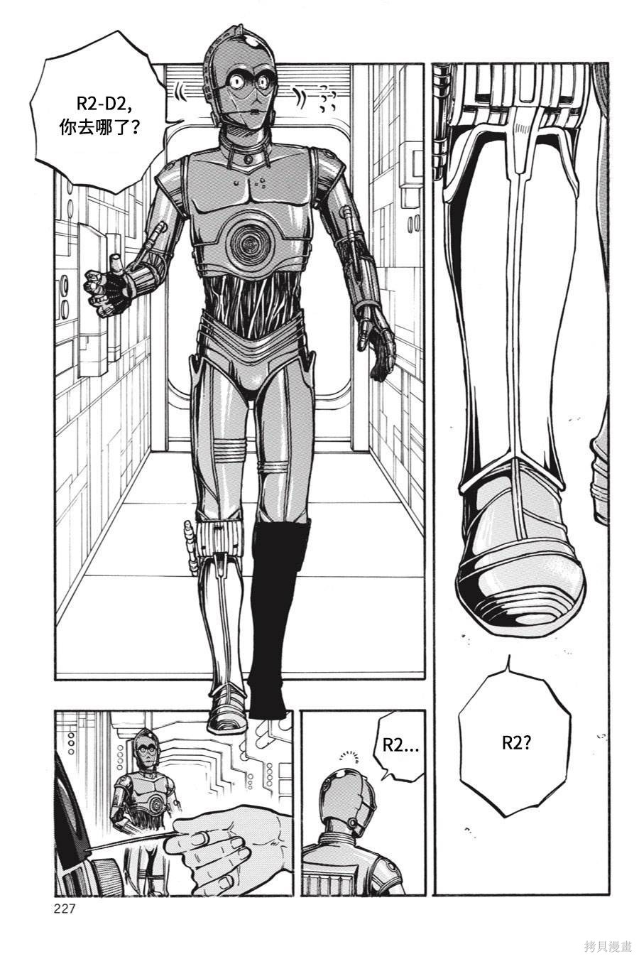 星球大战：星海迷途漫画06卷