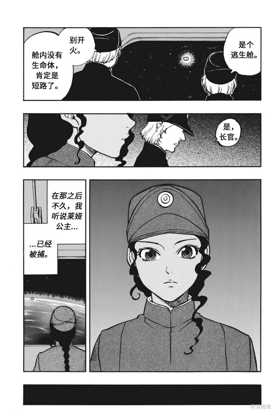 星球大战：星海迷途漫画06卷