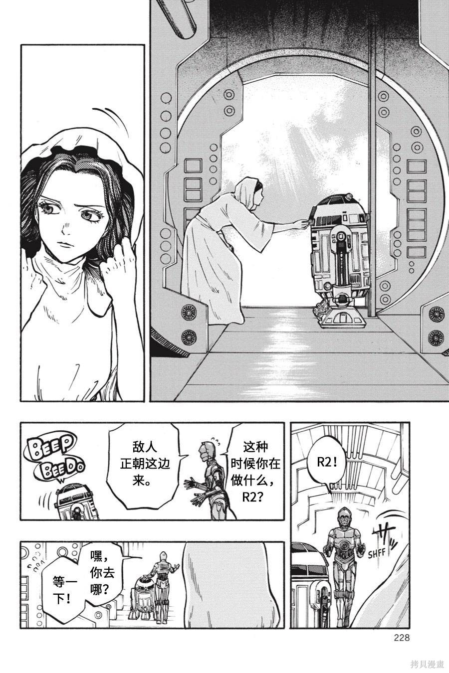 星球大战：星海迷途漫画06卷